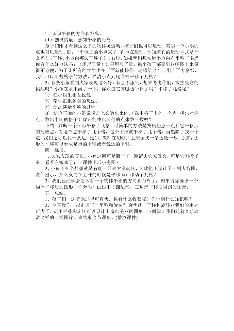 平移和旋转教学设计_第3页