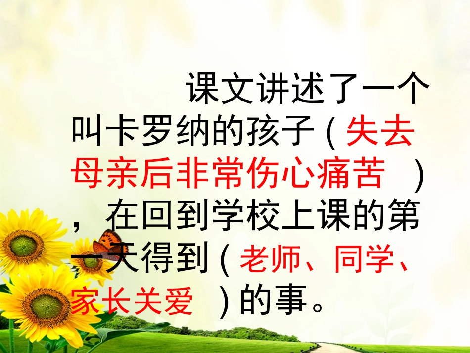 《卡罗纳》教学课件3_第3页