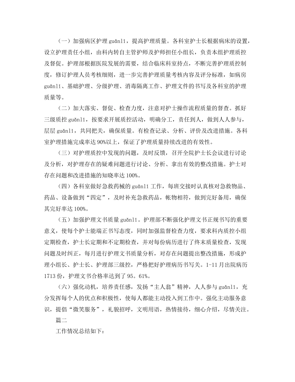内科护理工作总结三篇_第2页