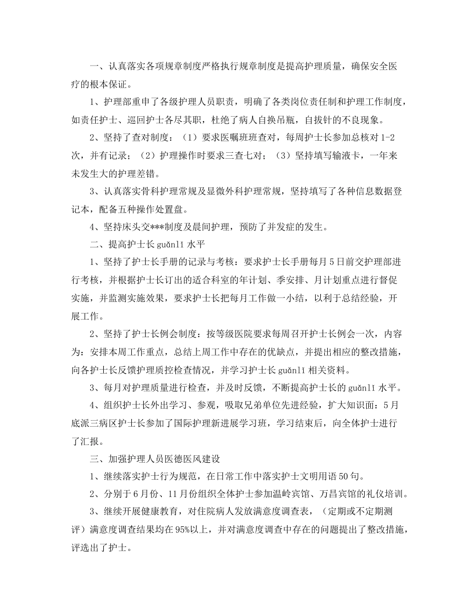 内科护理工作总结三篇_第3页