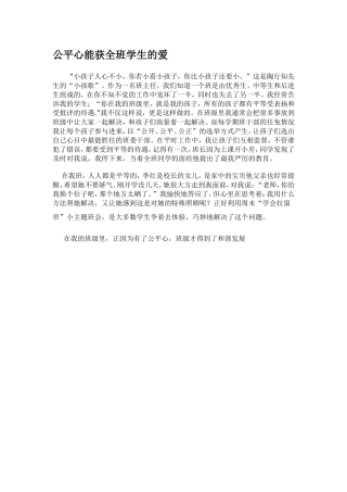 公平心能获全班学生的爱