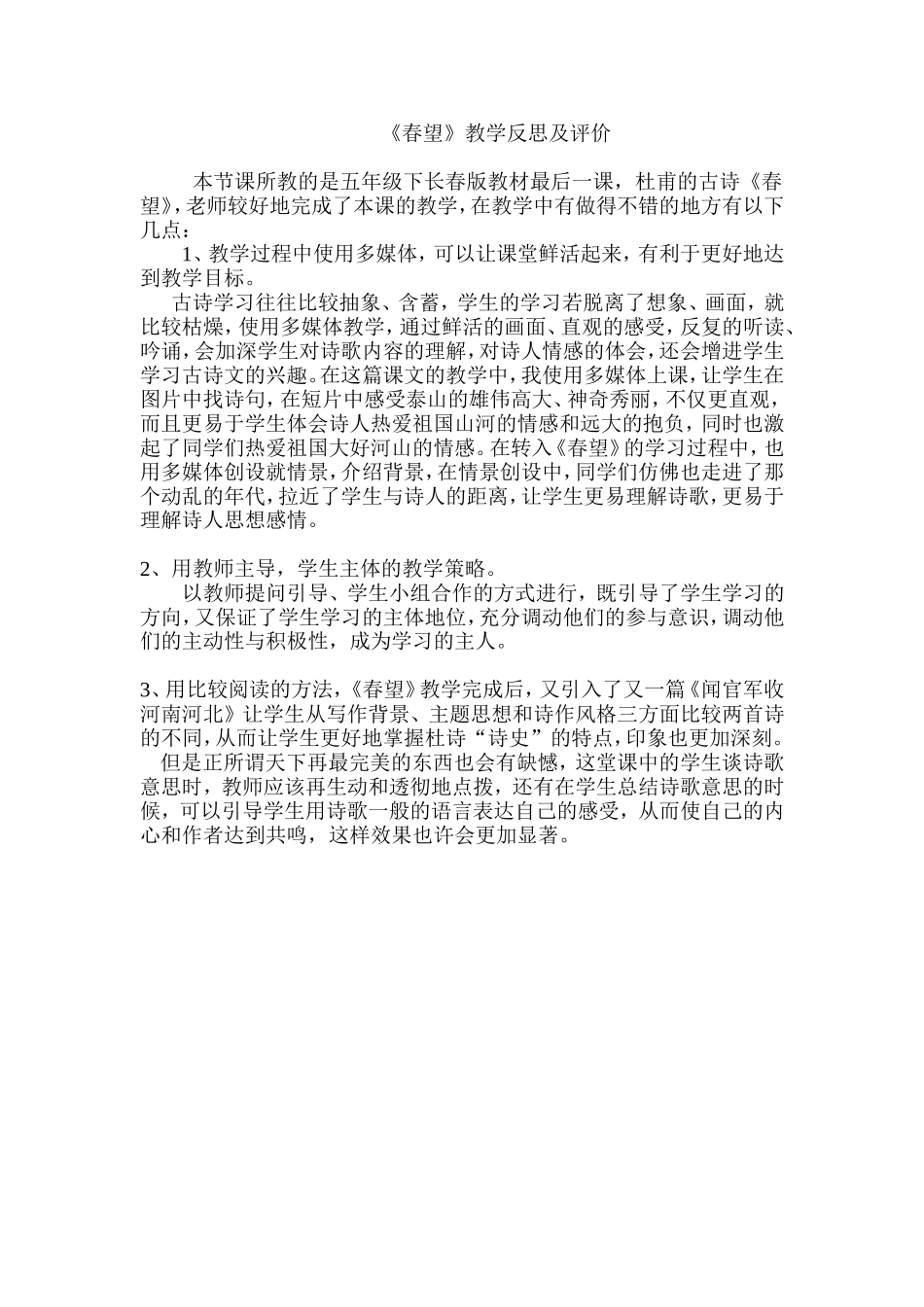 春望教学反思及自评_第1页