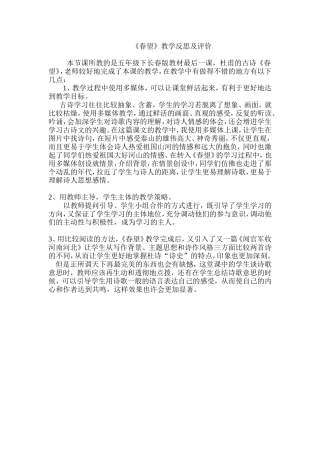 春望教学反思及自评