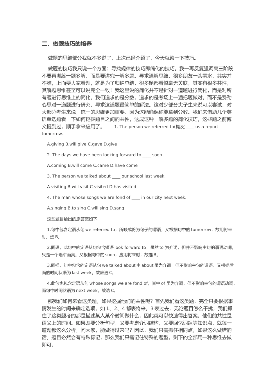 学习与做题技巧的培养_第2页