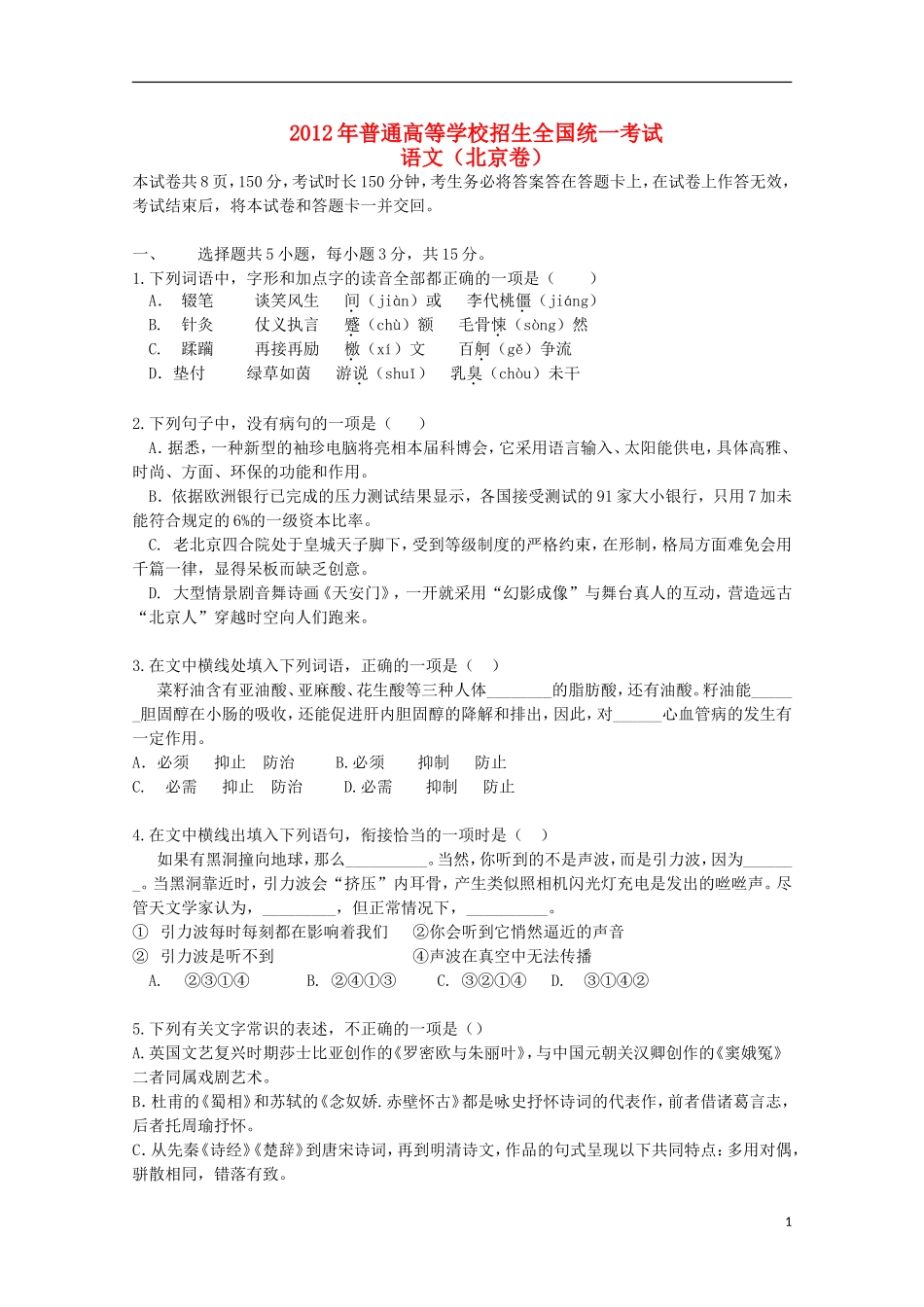 天津市2013届高三语文统练（2）新人教版_第1页