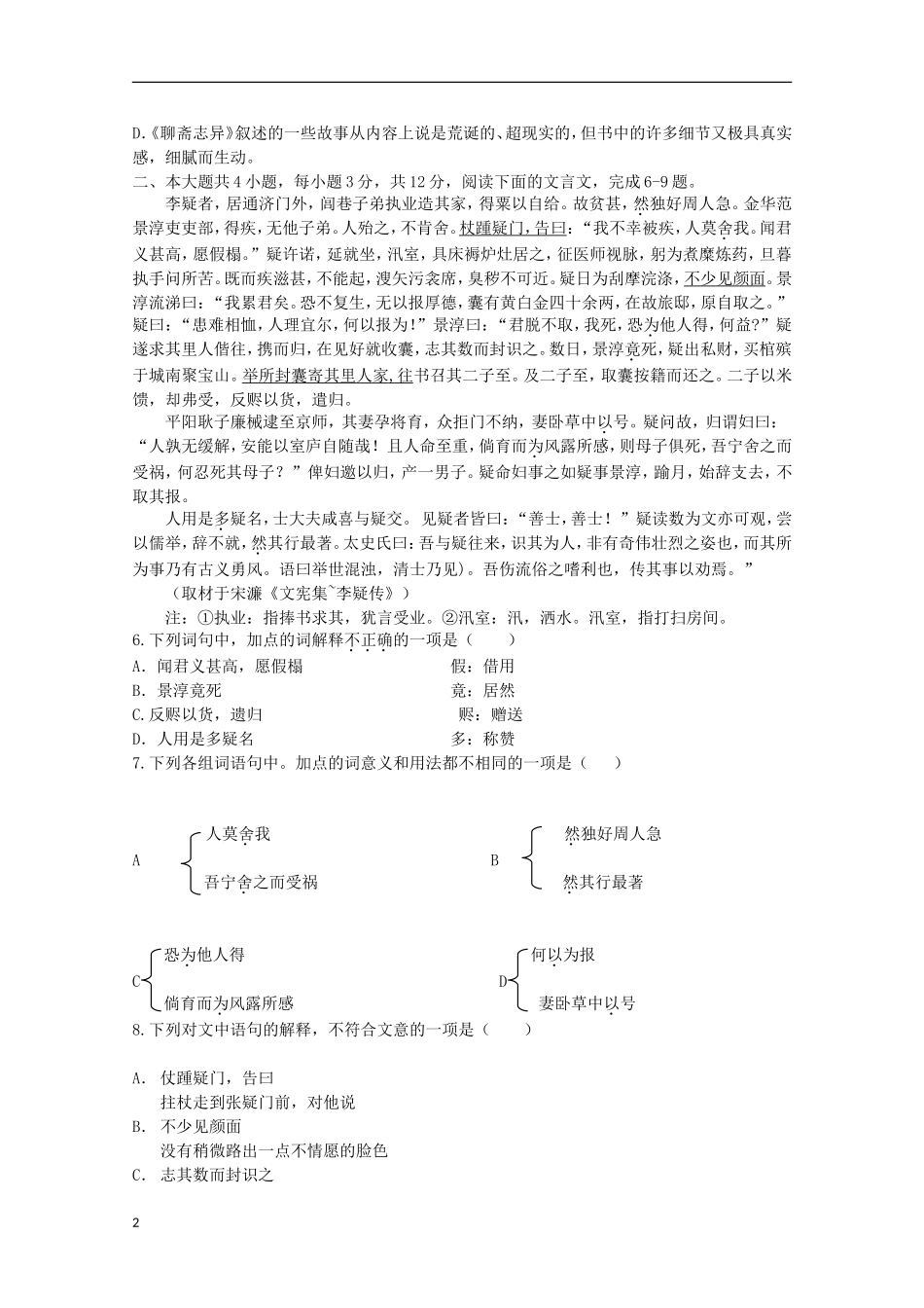 天津市2013届高三语文统练（2）新人教版_第2页