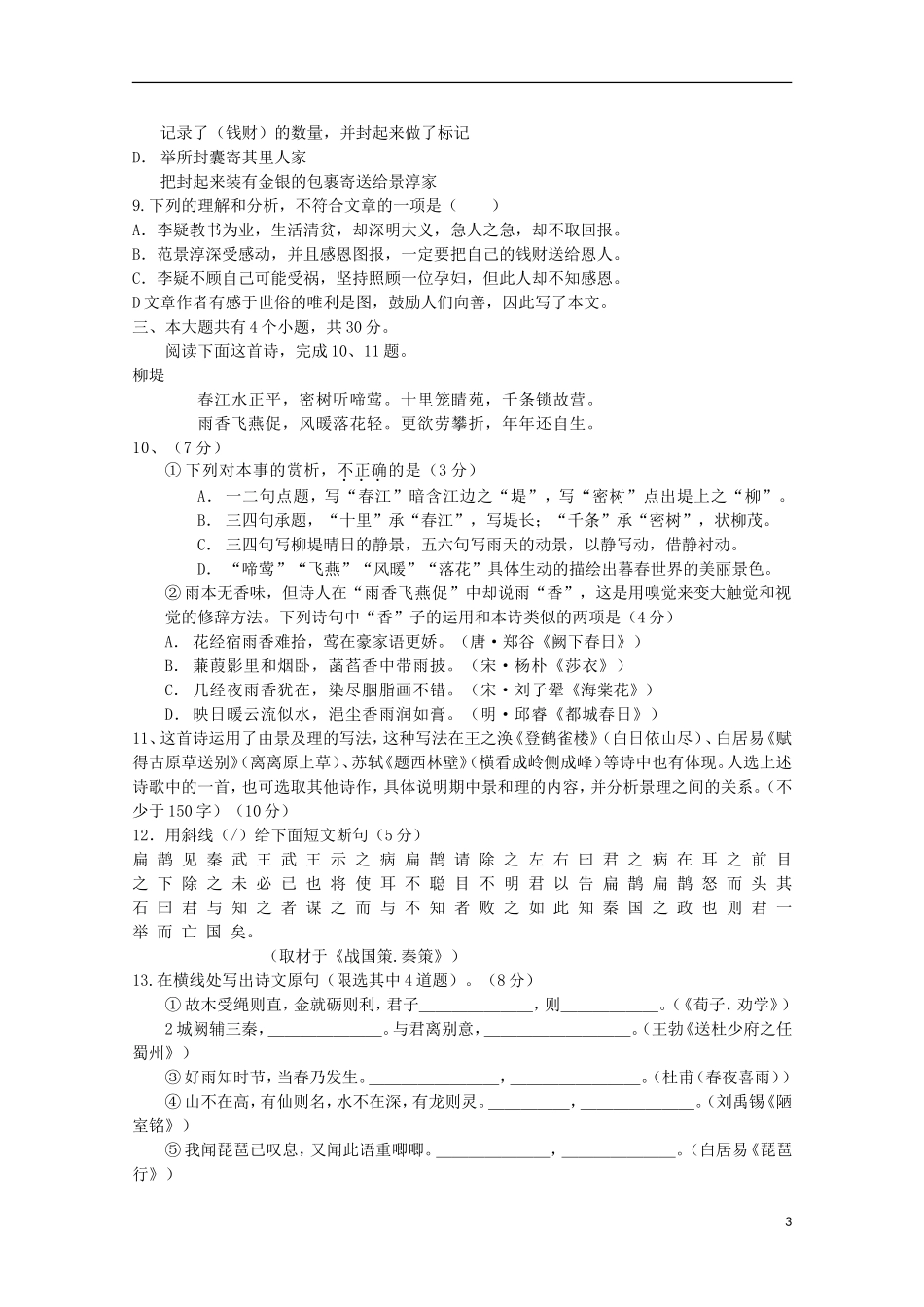 天津市2013届高三语文统练（2）新人教版_第3页