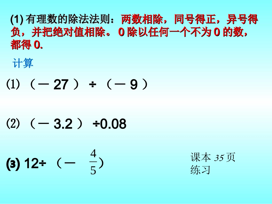 山东省济南市实验中学人教版数学七年级上册142有理数的除法课件_第3页