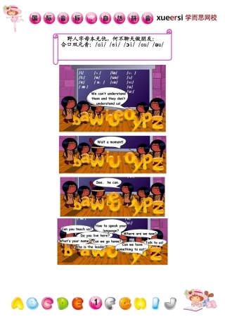 野人字母本无仇，何不聊天做朋友：合口双元音