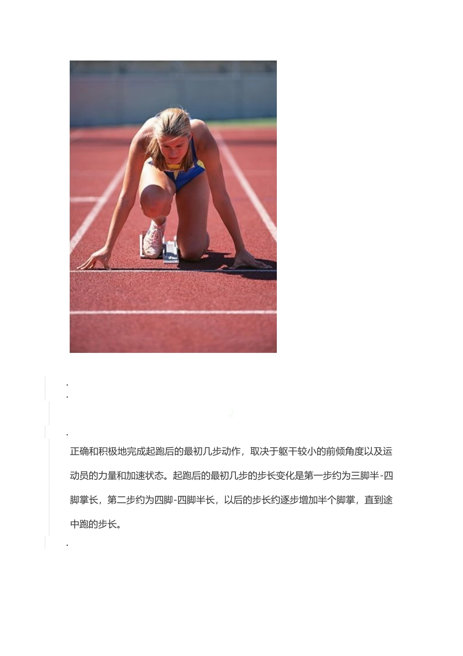 起跑后的加速跑第一步_第2页