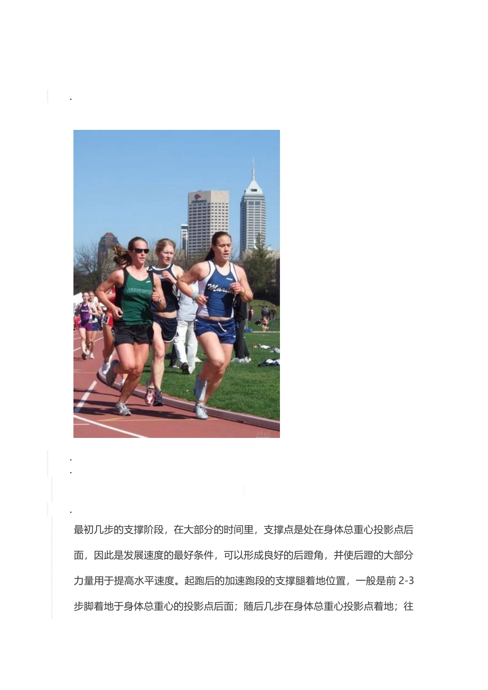 起跑后的加速跑第一步_第3页