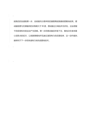 起跑后的加速跑第一步