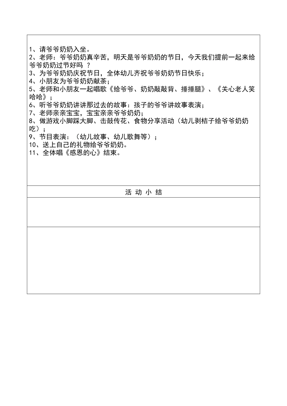 重阳节活动方案_第2页