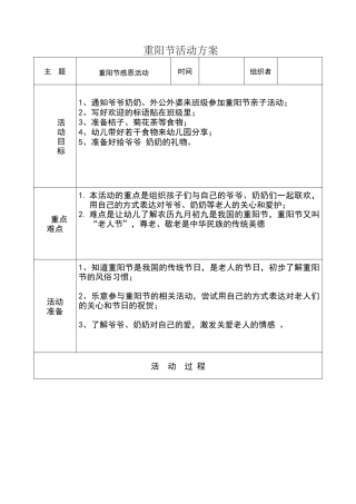 重阳节活动方案