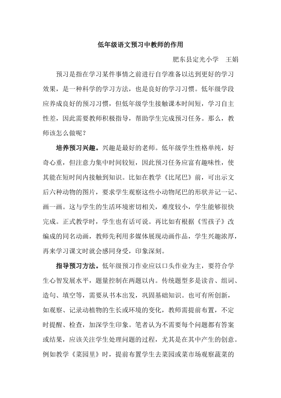 低年级语文预习中教师的作用_第1页