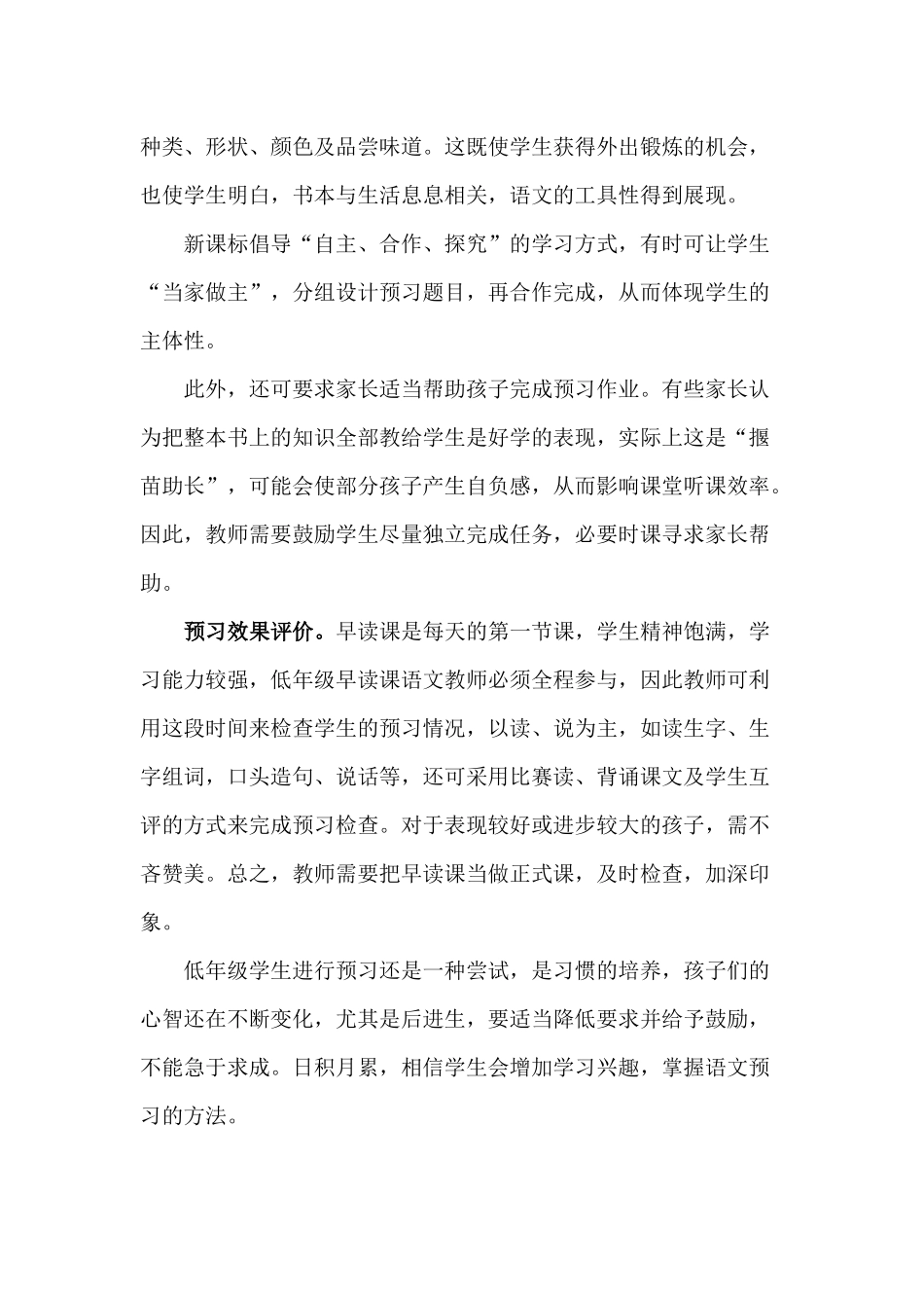 低年级语文预习中教师的作用_第2页