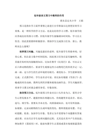 低年级语文预习中教师的作用