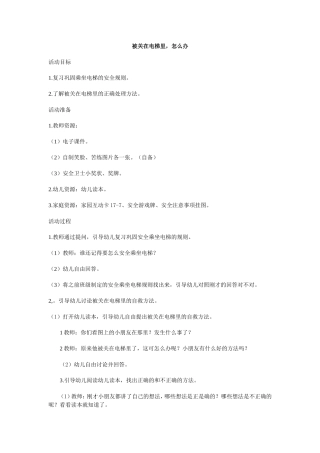 被关在电梯怎么办