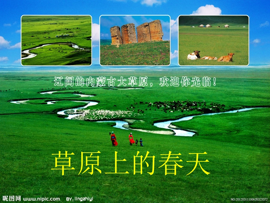 草原上的春天_第1页