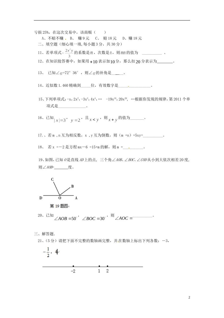 云南省景洪市2011-2012学年七年级数学上学期期末考试试题（无答案） 新人教版_第2页