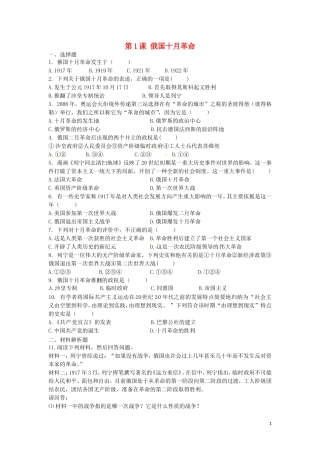 上海市浦东新区清流中学九年级历史下册1.1俄国十月革命练习新人教版