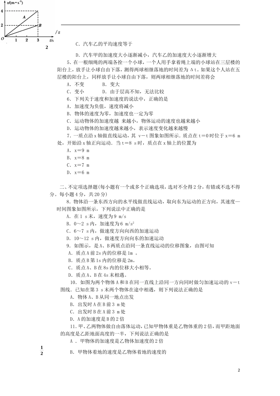 四川省彭州中学2015_2016学年高一物理10月月考试题无答案_第2页