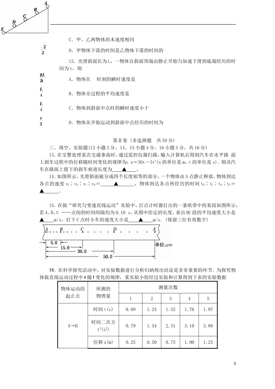 四川省彭州中学2015_2016学年高一物理10月月考试题无答案_第3页