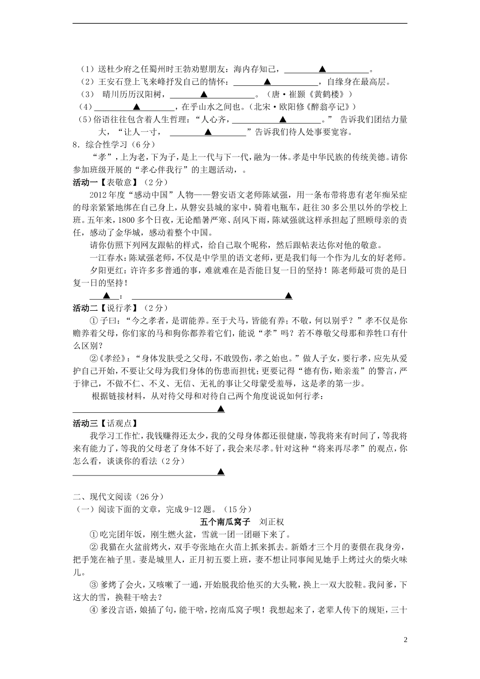 浙江省金衢十一校2013年中考语文模拟试卷_第2页