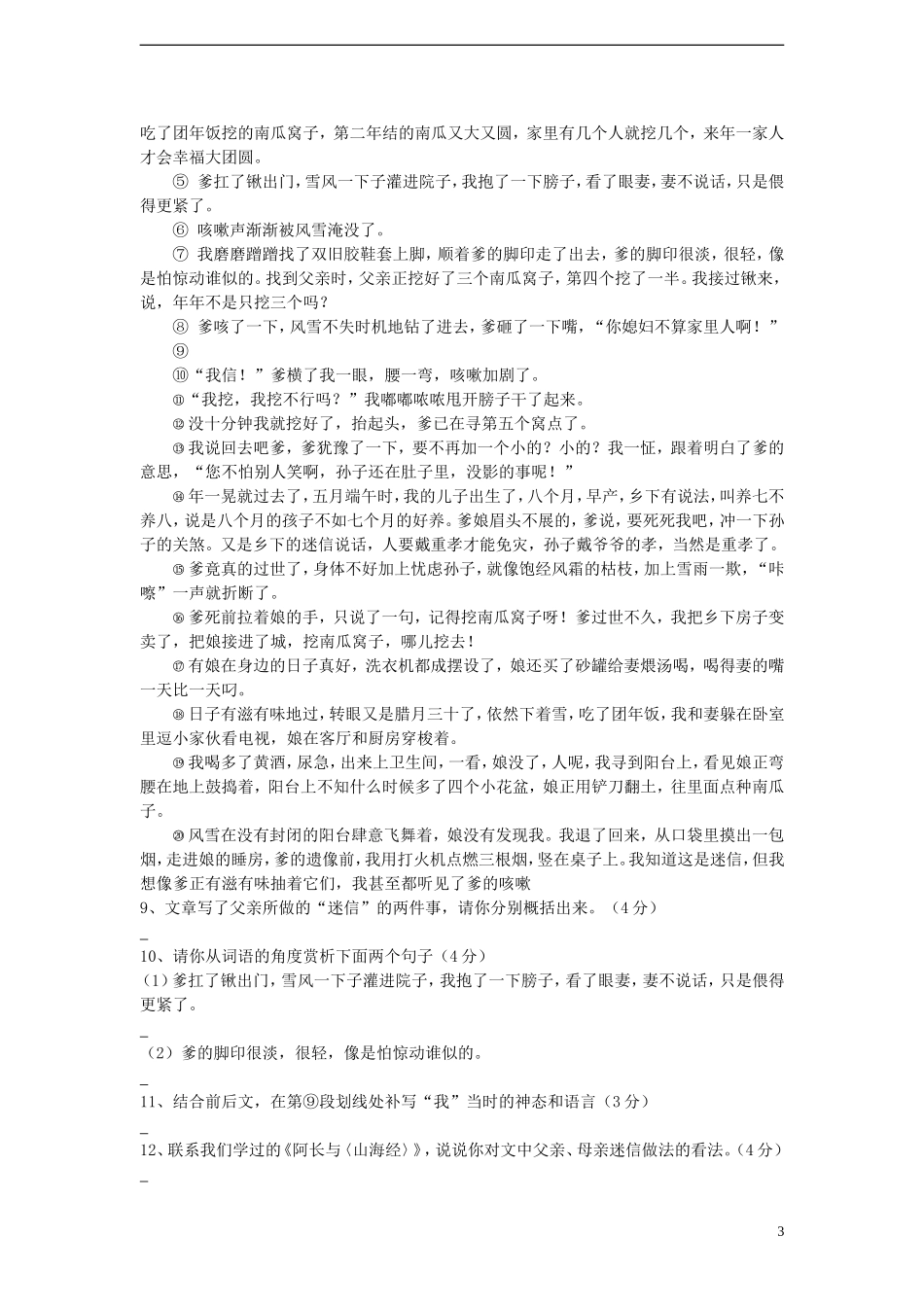 浙江省金衢十一校2013年中考语文模拟试卷_第3页