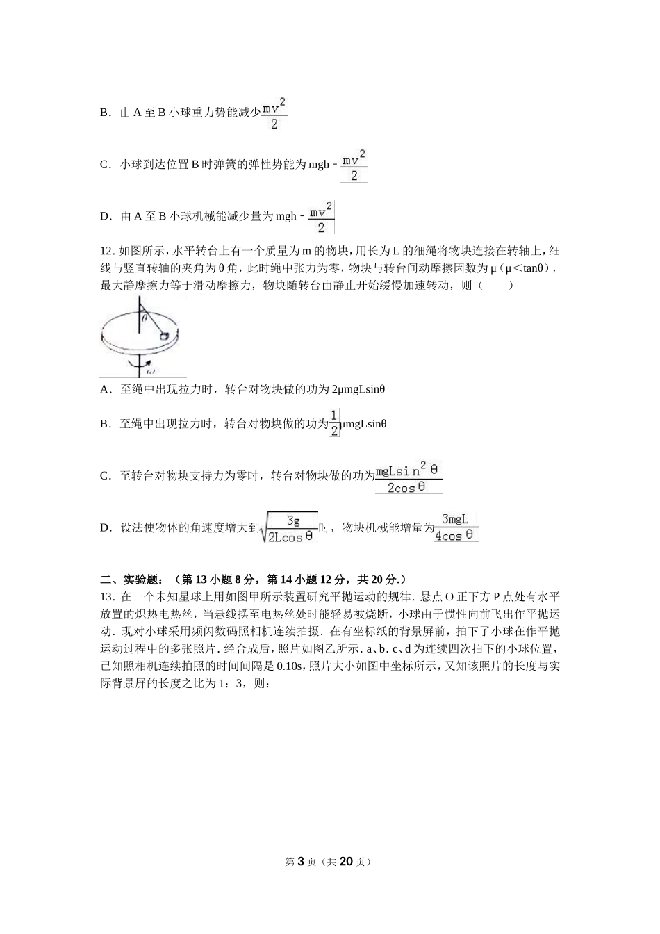 河北省廊坊市-学年高一（下）期末物理试卷（解析版）-副本_第3页