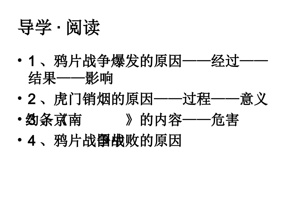 鸦片战争的烽烟_第3页