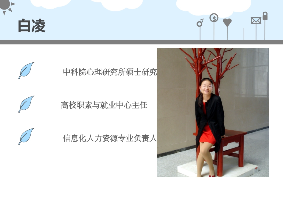幼儿心理发展-作者白凌（为黄陂区直幼儿园教师专业培训资料）_第2页