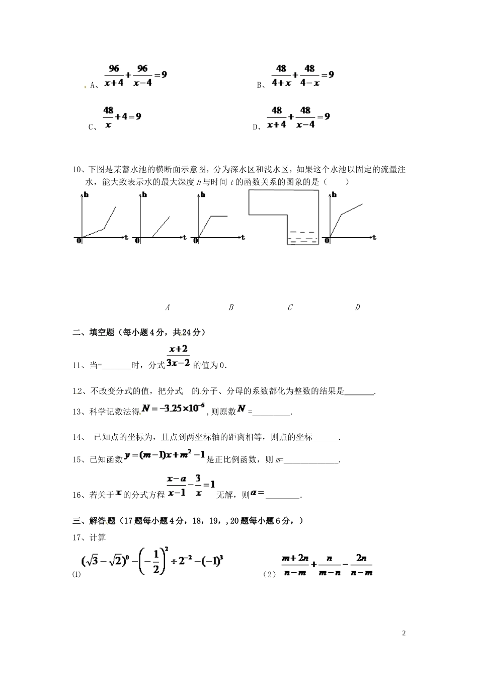 重庆市万州区2012-2013学年八年级数学下学期第一次（3月）月考试题（无答案） 新人教版_第2页