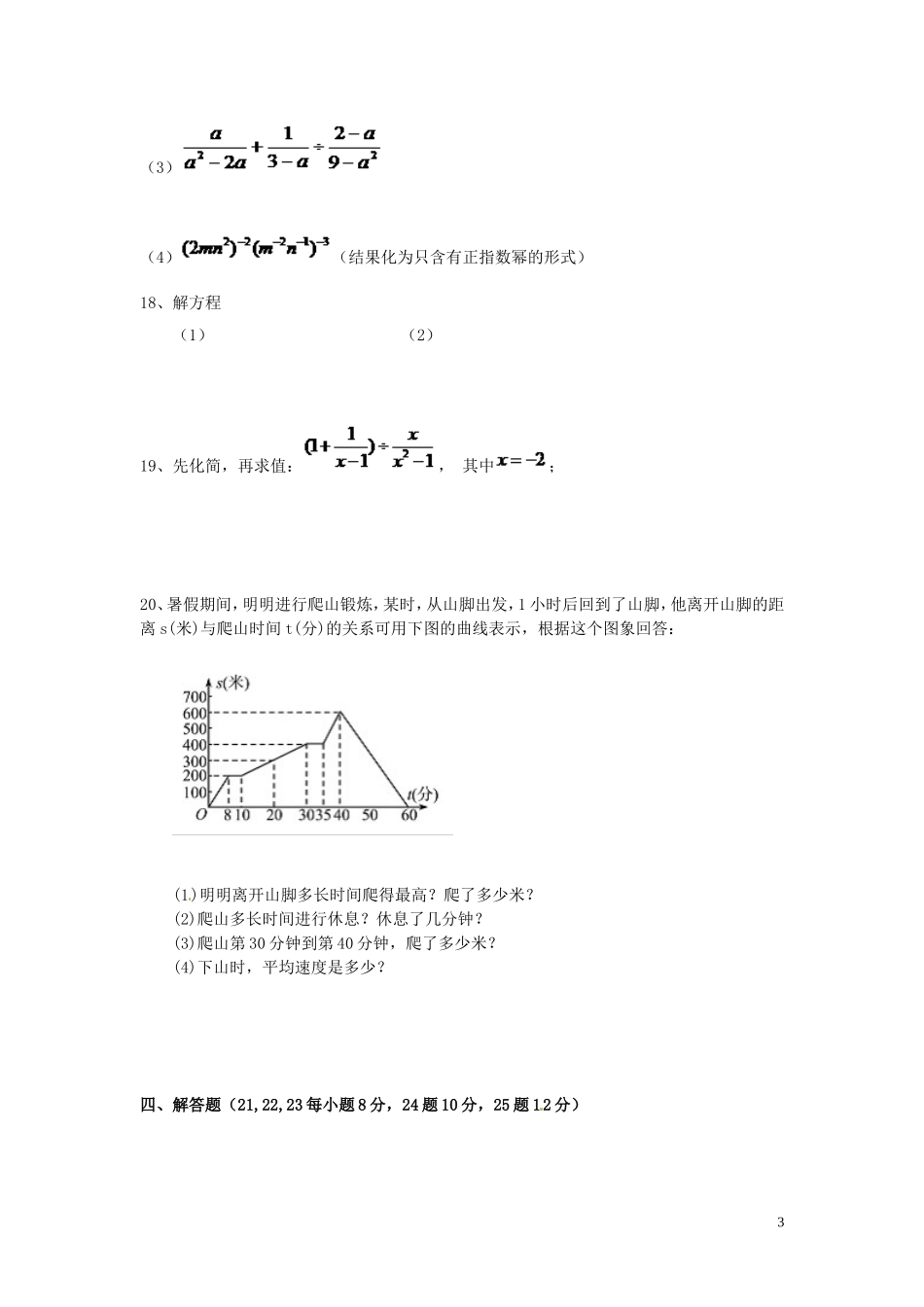 重庆市万州区2012-2013学年八年级数学下学期第一次（3月）月考试题（无答案） 新人教版_第3页