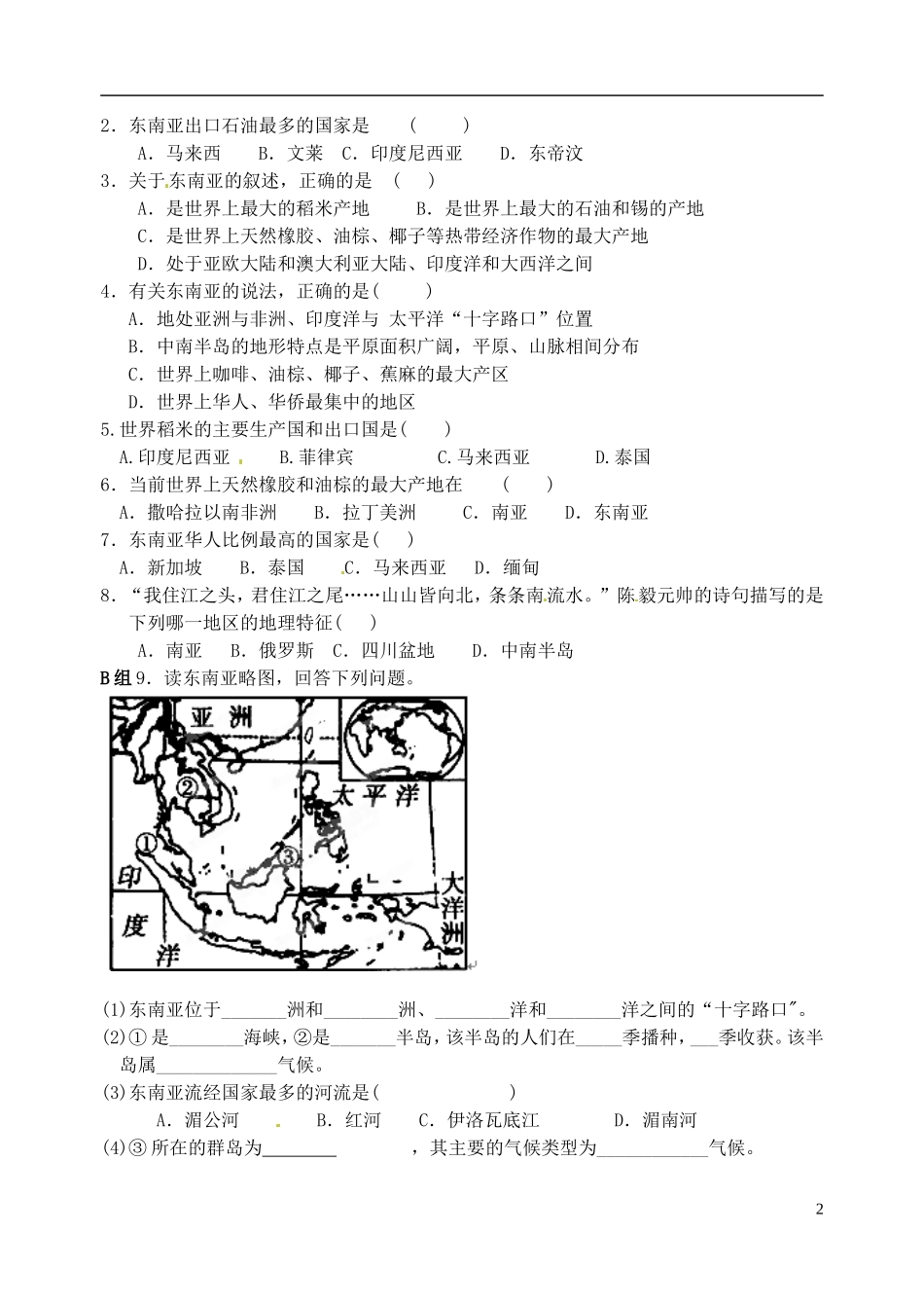 山东省高密市银鹰文昌中学七年级地理下册《东南亚》导学案2（无答案） 新人教版_第2页