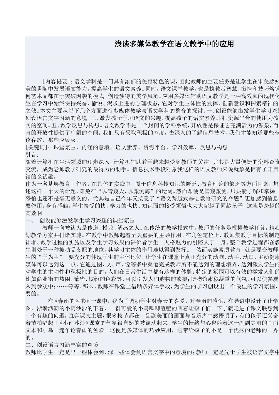 语文教学心得_第1页