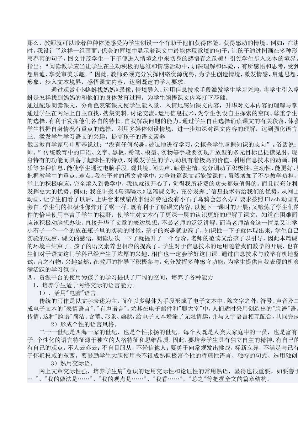 语文教学心得_第2页