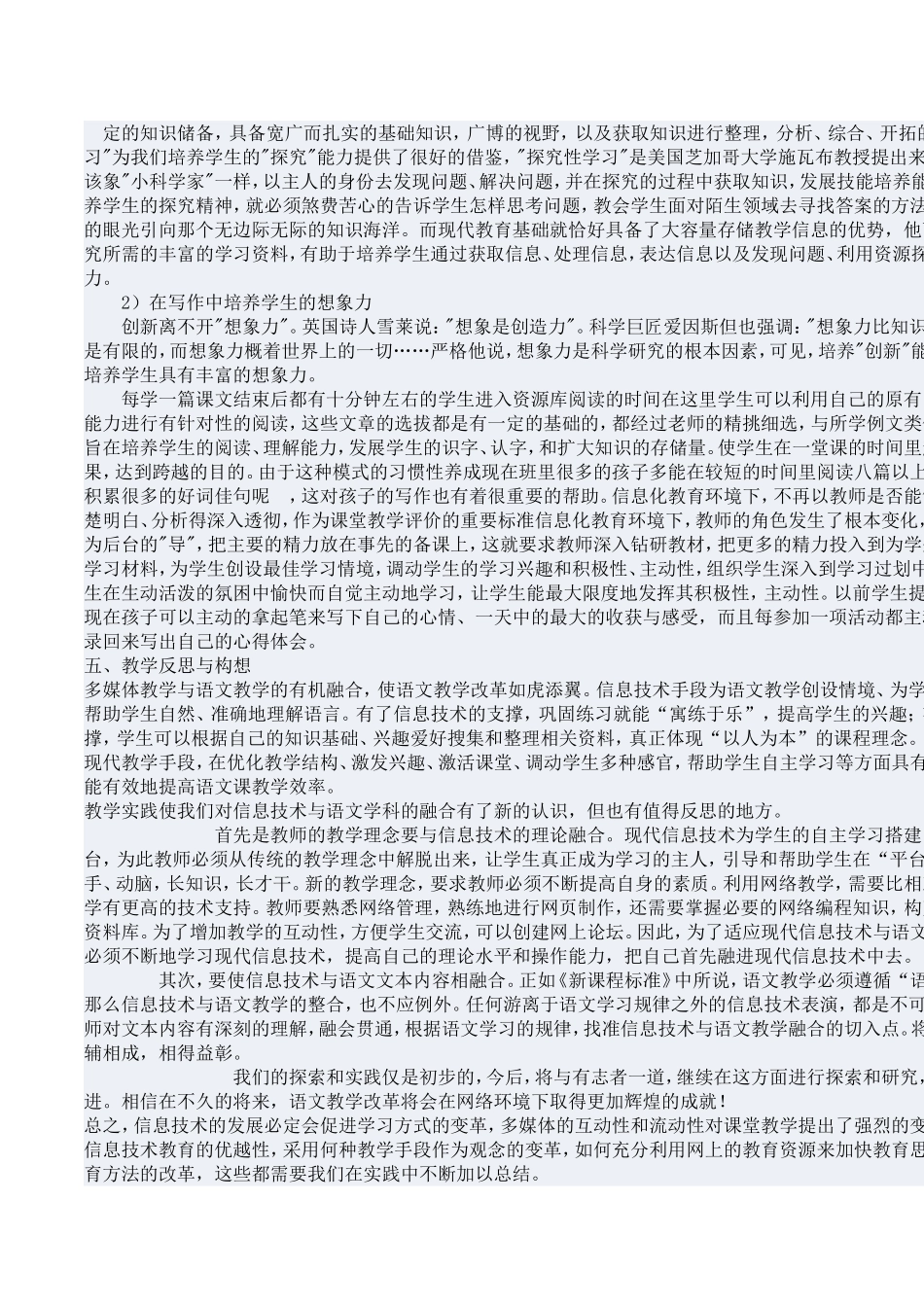 语文教学心得_第3页