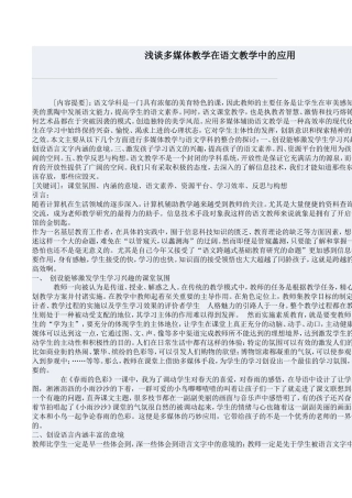 语文教学心得