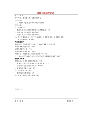 江苏省仪征市第三中学九年级政治全册10.2_10.3教案苏教版