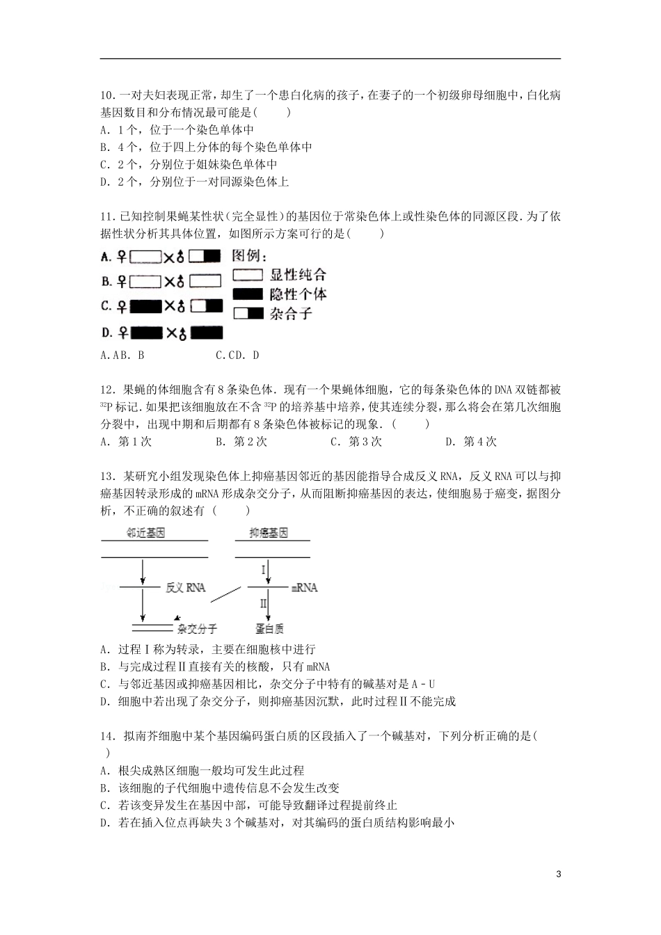 安徽省宣城市郎溪中学2015_2016学年高二生物上学期暑假返校试卷直升部含解析_第3页