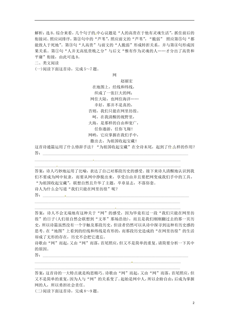【优化方案】2013高中语文 诗歌部分 第四单元 河床 同步精品实战演练轻松闯关 新人教版选修《中国现代诗歌散文欣赏》_第2页