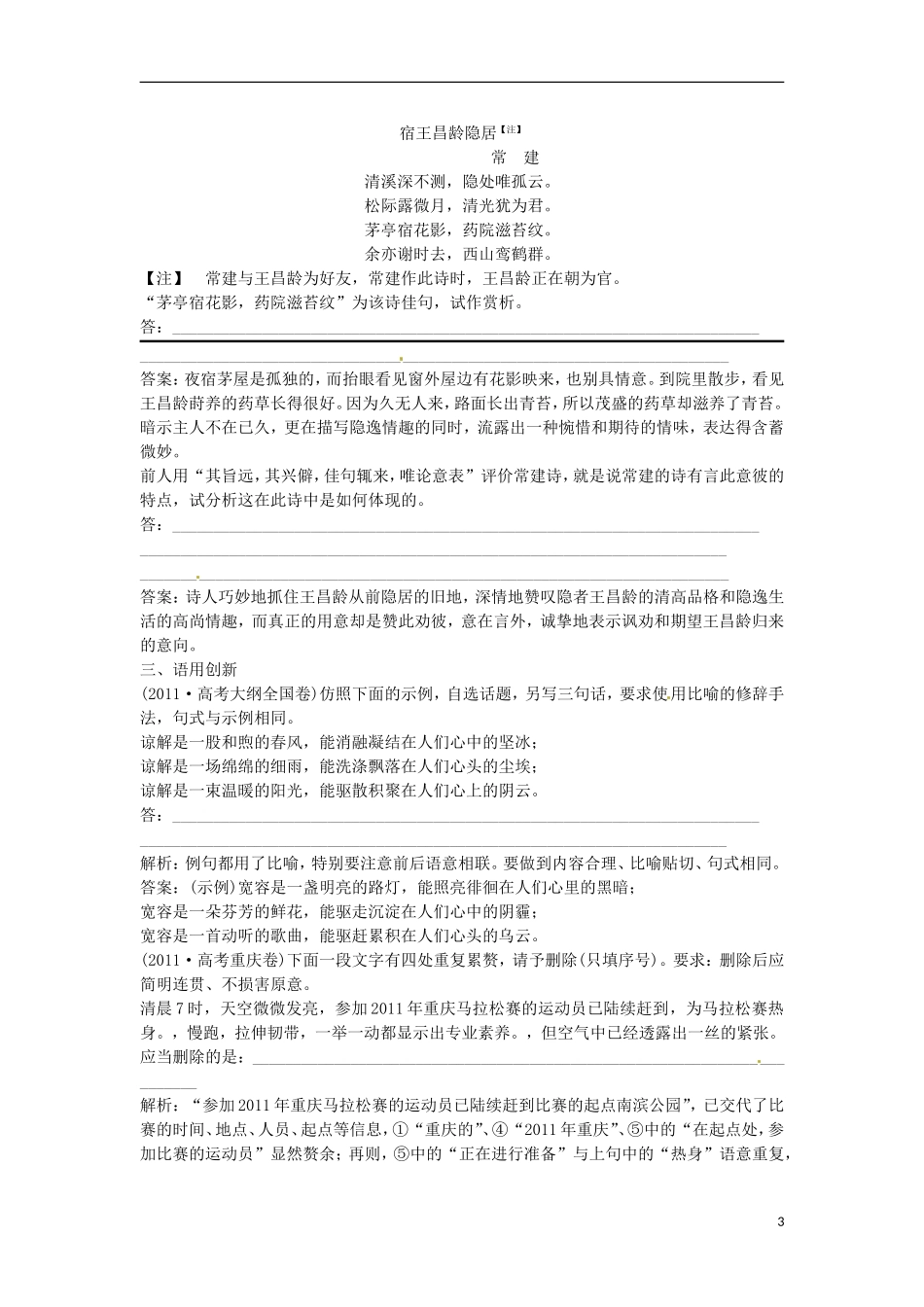 【优化方案】2013高中语文 诗歌部分 第四单元 河床 同步精品实战演练轻松闯关 新人教版选修《中国现代诗歌散文欣赏》_第3页