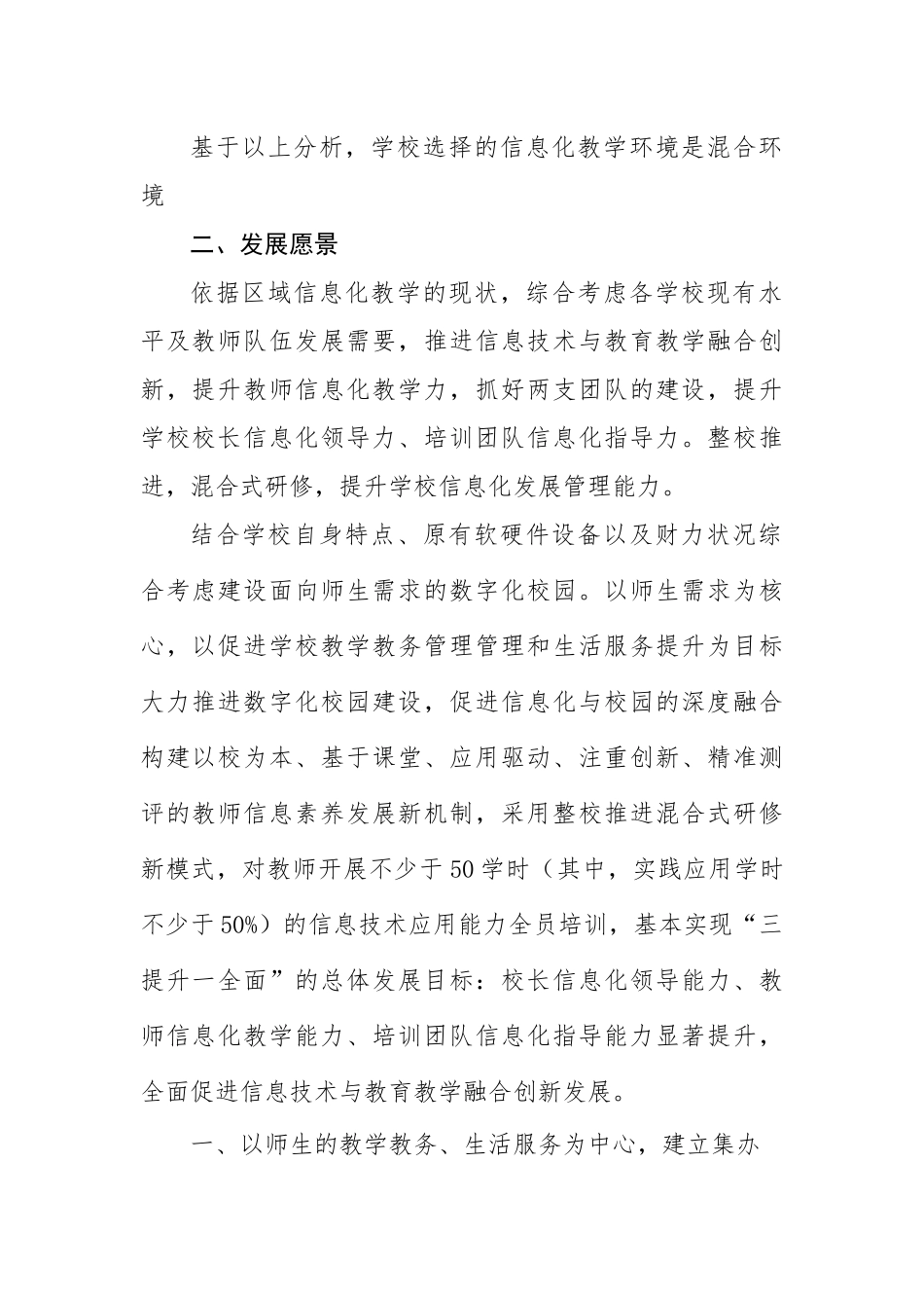 崇善小学信息化发展规划_第3页