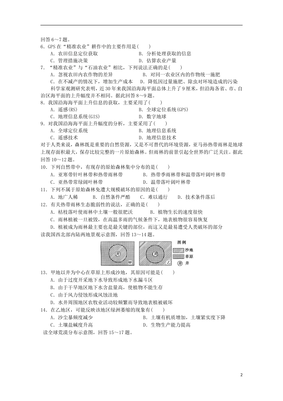安徽省太和中学2015_2016学年高二地理上学期第一次月考试题_第2页