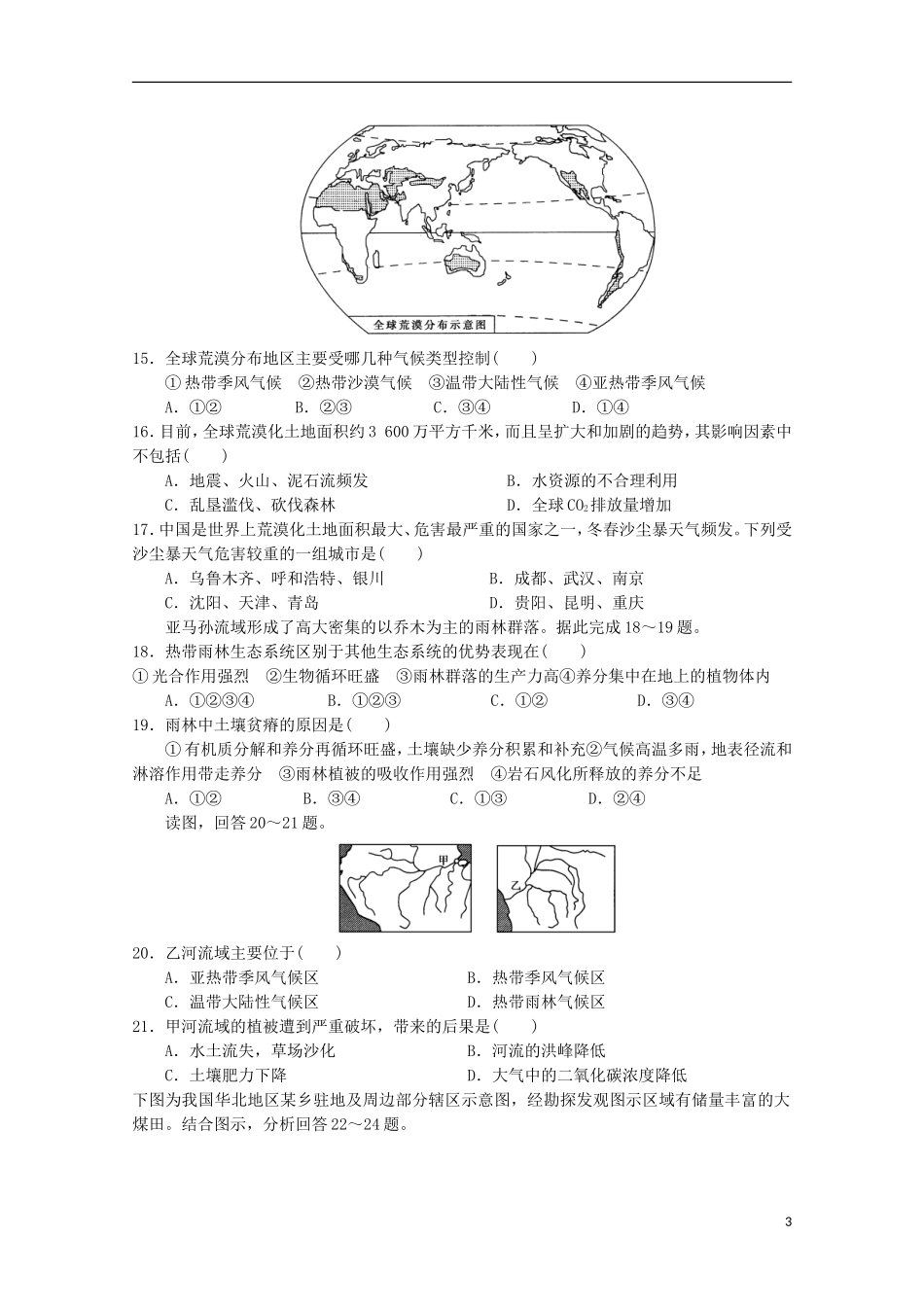 安徽省太和中学2015_2016学年高二地理上学期第一次月考试题_第3页