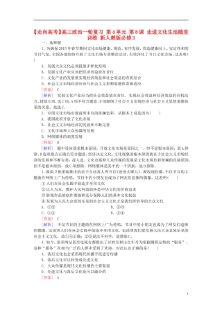 高三政治一轮复习第4单元第8课走进文化生活随堂训练新人教版必修3