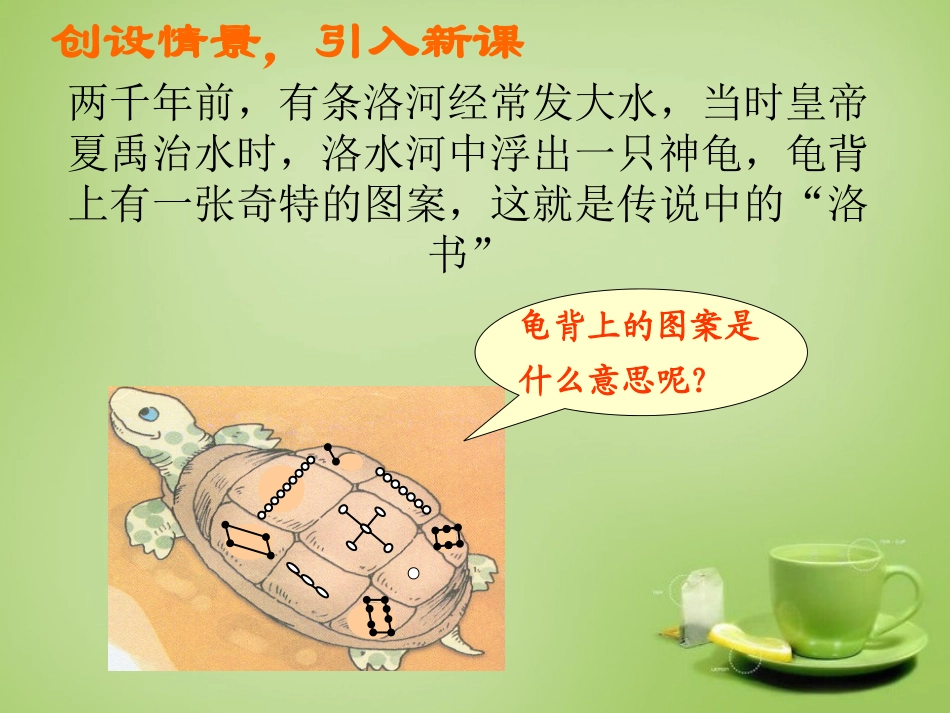 2015秋七年级数学上册探寻神奇的幻方课件4新版北师大版_第2页