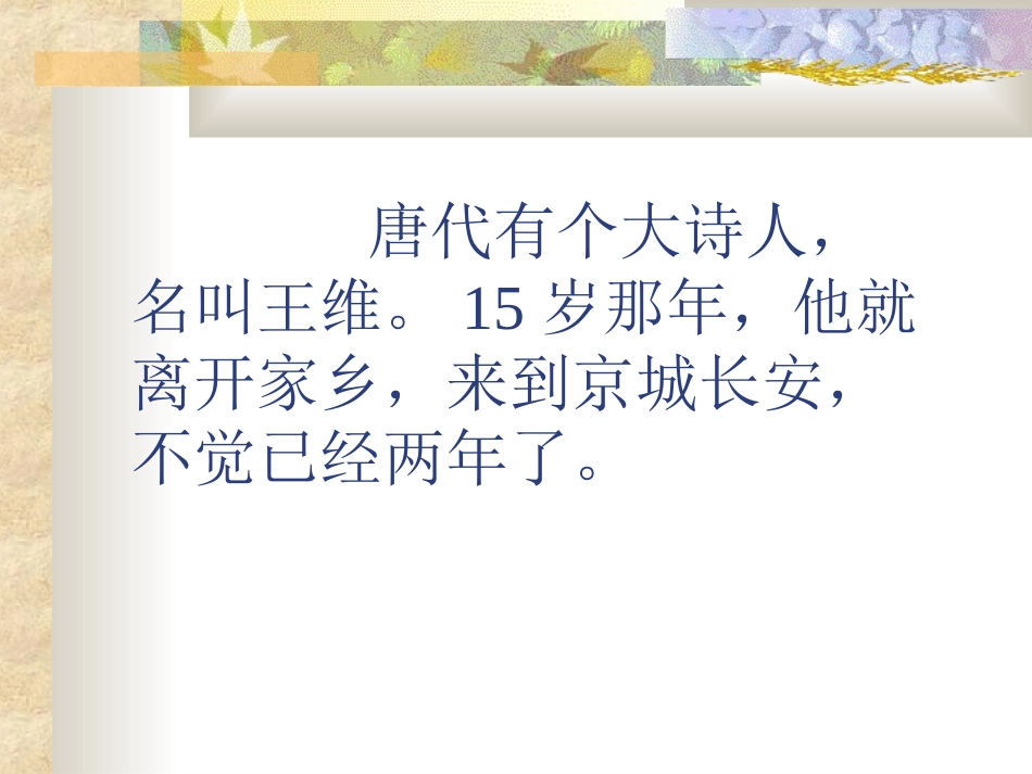 九月九日忆山东兄弟_第2页