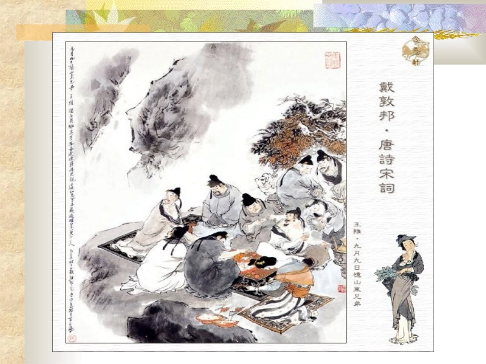 九月九日忆山东兄弟_第3页